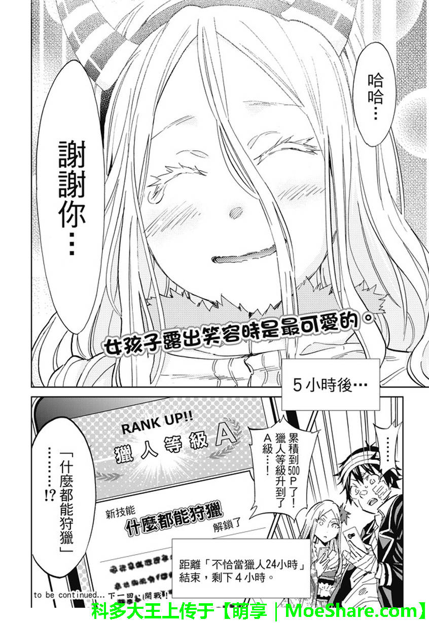 《真实账号》第127话 第20页