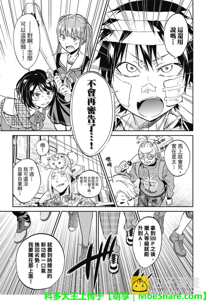 《真实账号》第127话 第3页