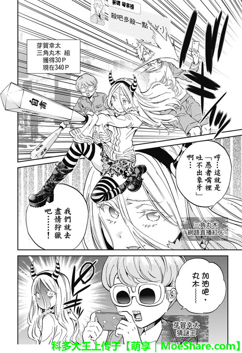《真实账号》第127话 第4页