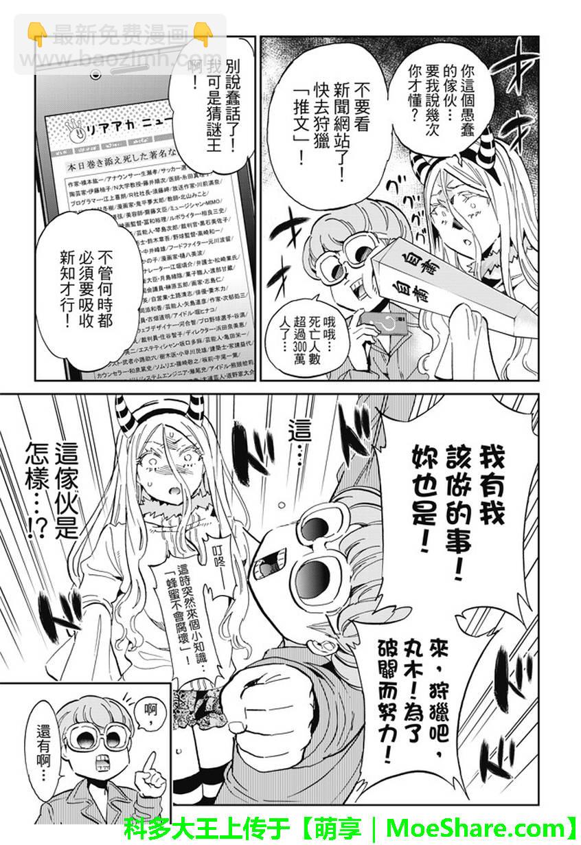 《真实账号》第127话 第5页