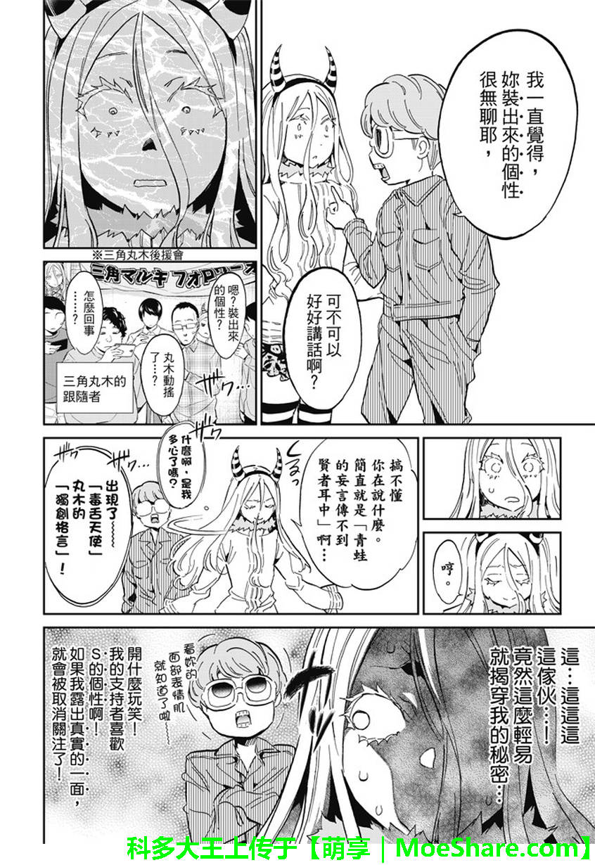 《真实账号》第127话 第6页