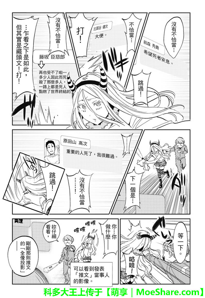 《真实账号》第127话 第7页