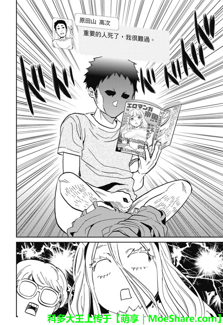 《真实账号》第127话 第8页