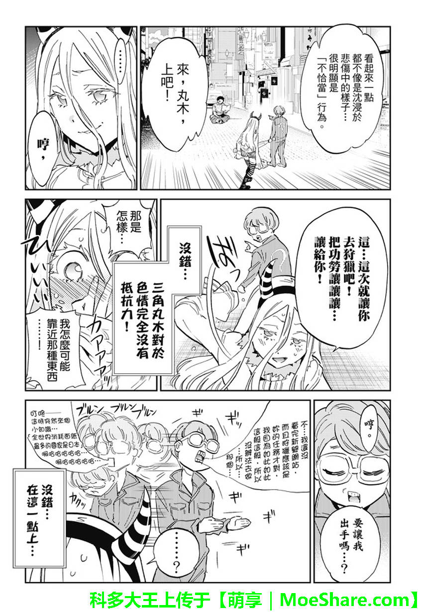 《真实账号》第127话 第9页