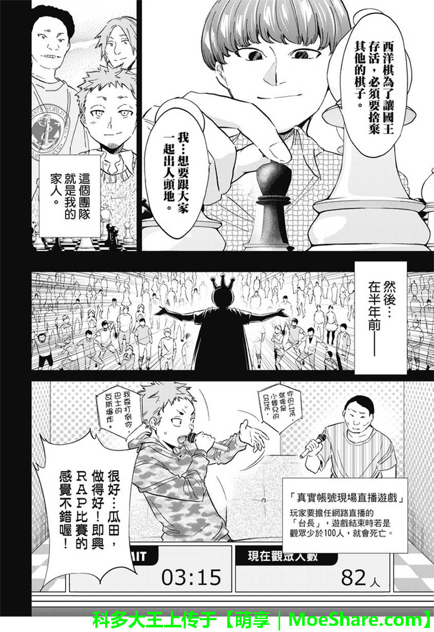 《真实账号》第130话 第10页