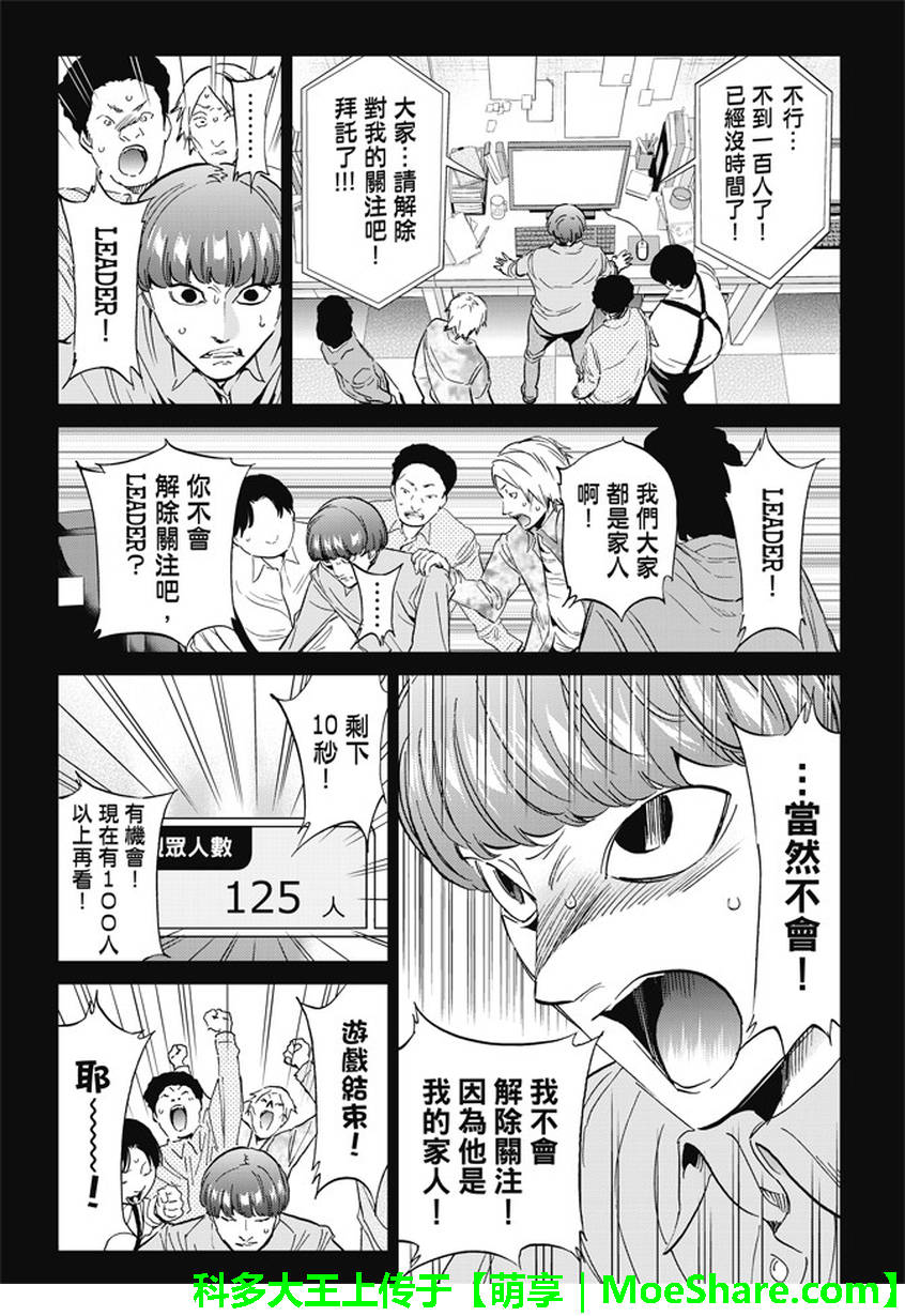 《真实账号》第130话 第11页