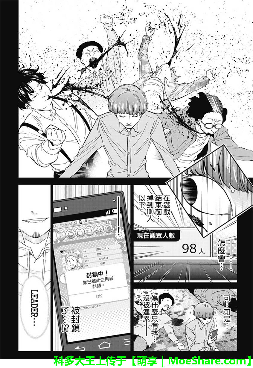 《真实账号》第130话 第12页