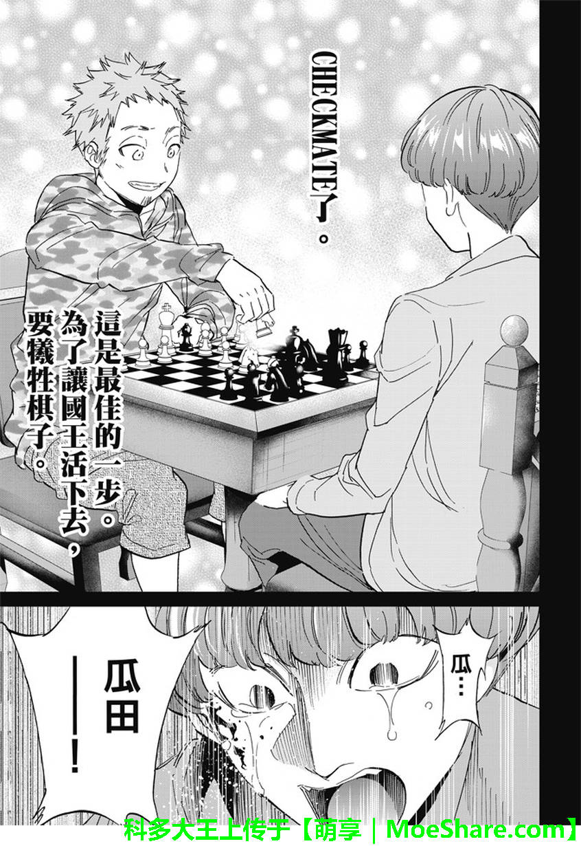 《真实账号》第130话 第13页