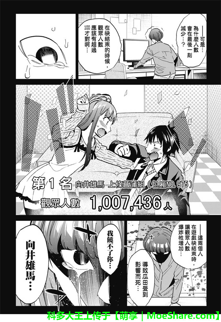 《真实账号》第130话 第14页