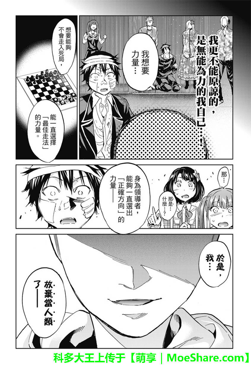 《真实账号》第130话 第15页