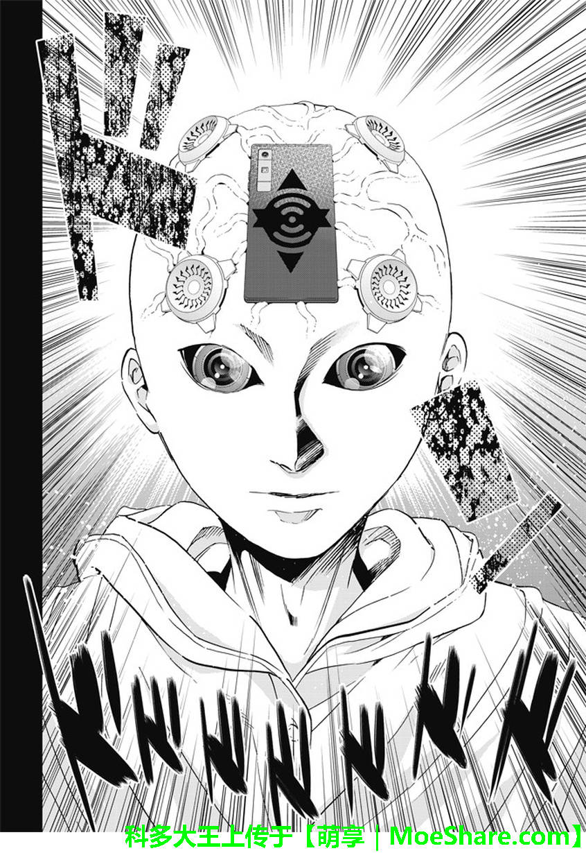 《真实账号》第130话 第16页