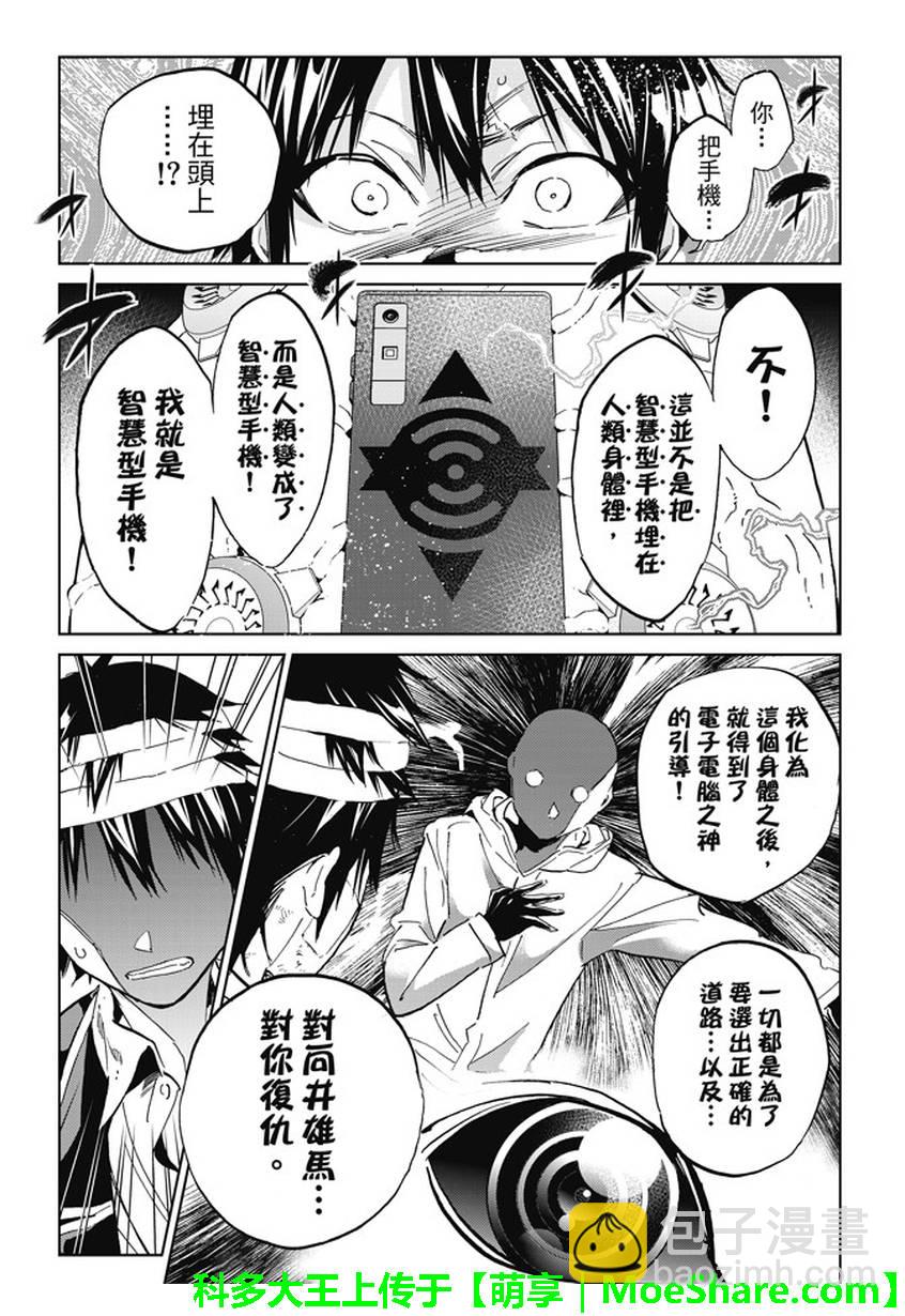 《真实账号》第130话 第17页