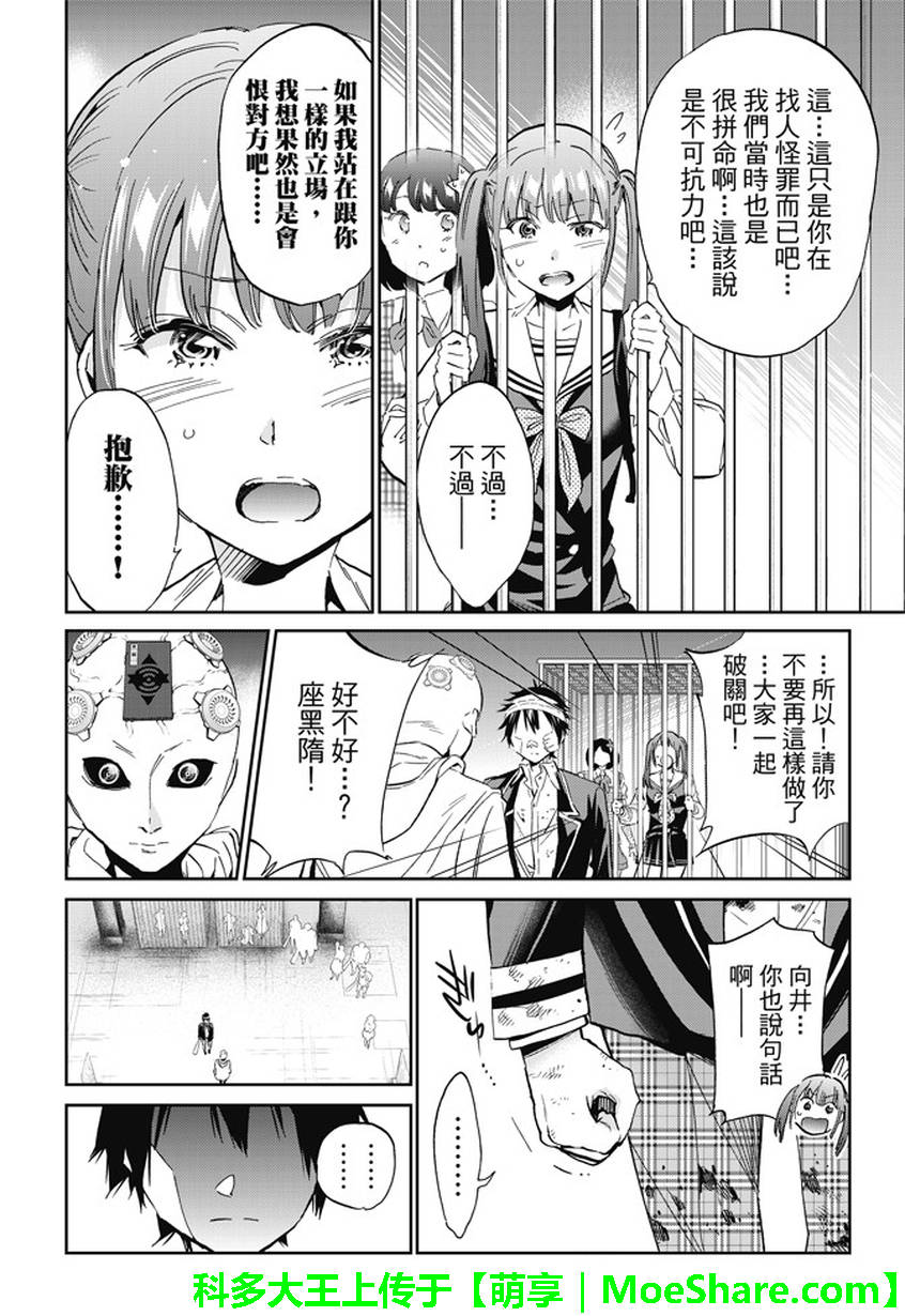 《真实账号》第130话 第18页