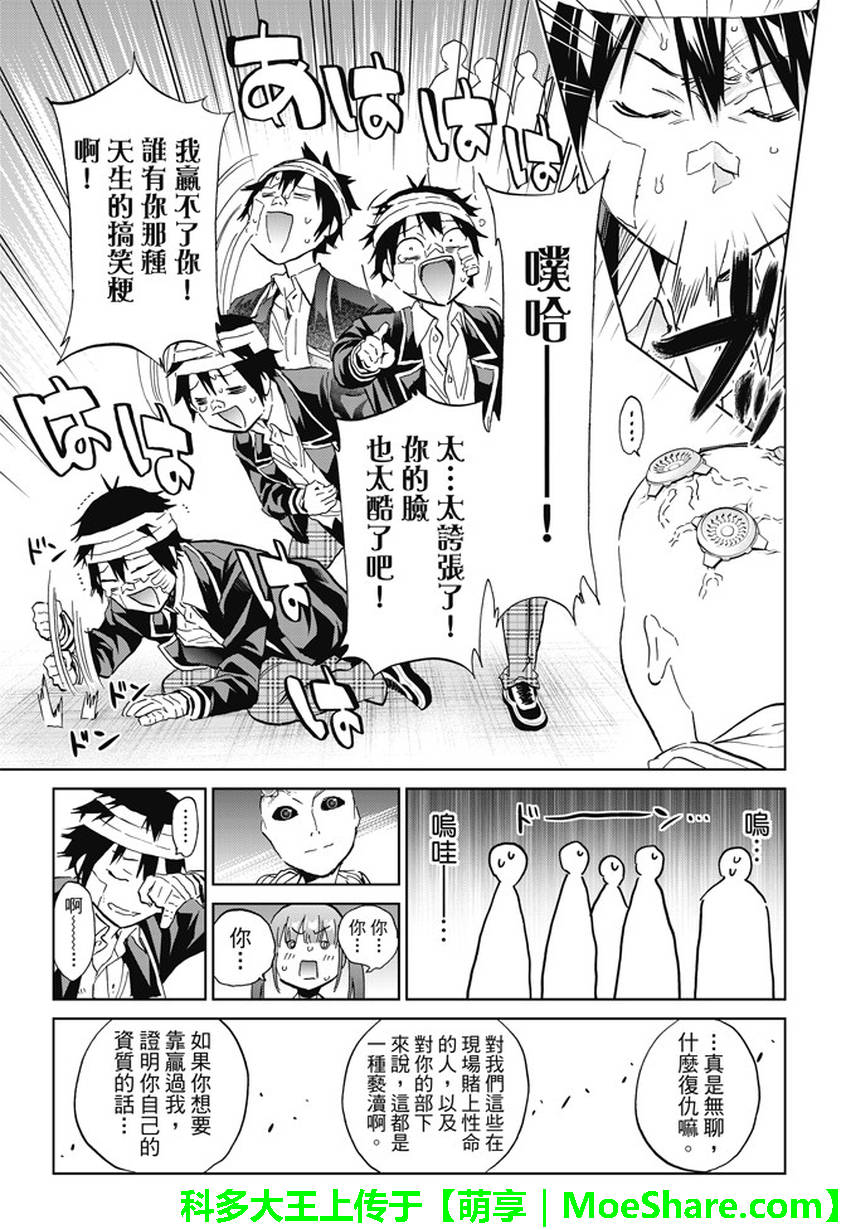 《真实账号》第130话 第19页