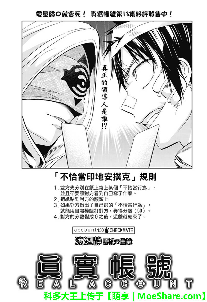《真实账号》第130话 第1页