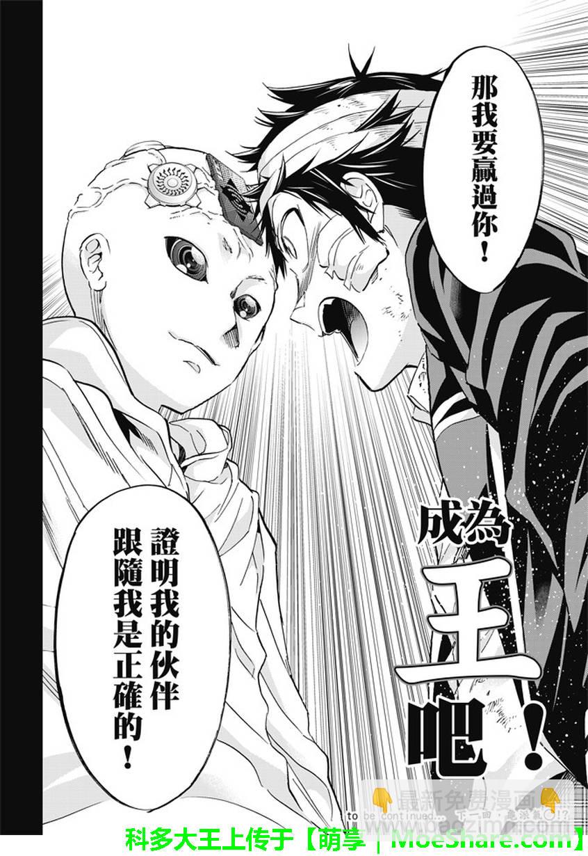《真实账号》第130话 第20页
