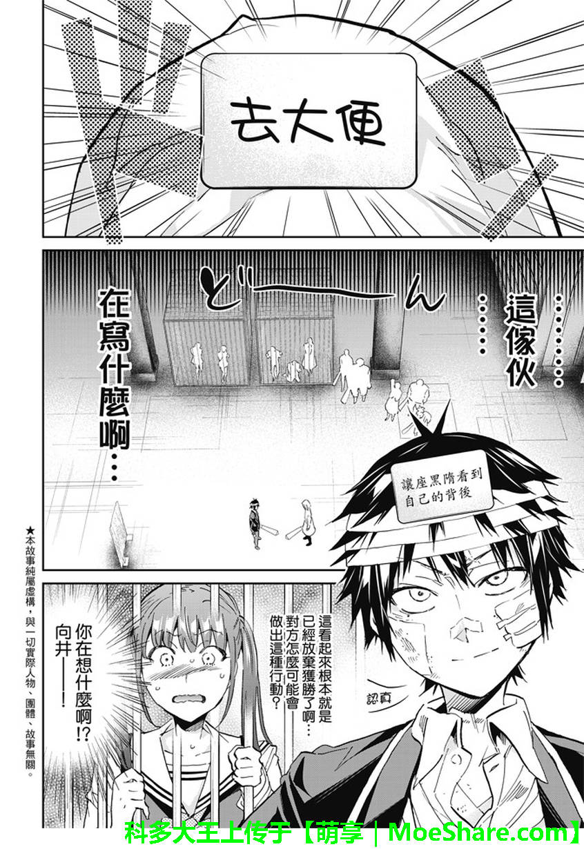 《真实账号》第130话 第2页