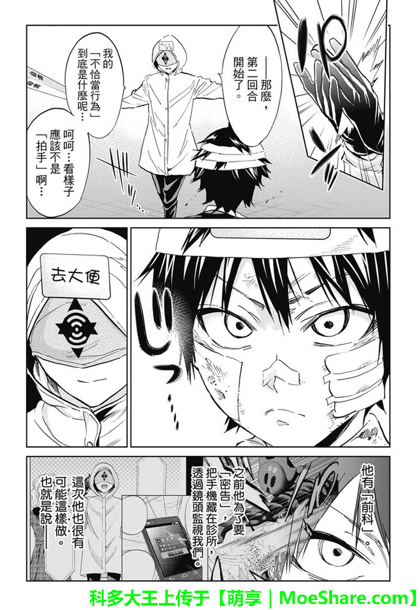 《真实账号》第130话 第3页