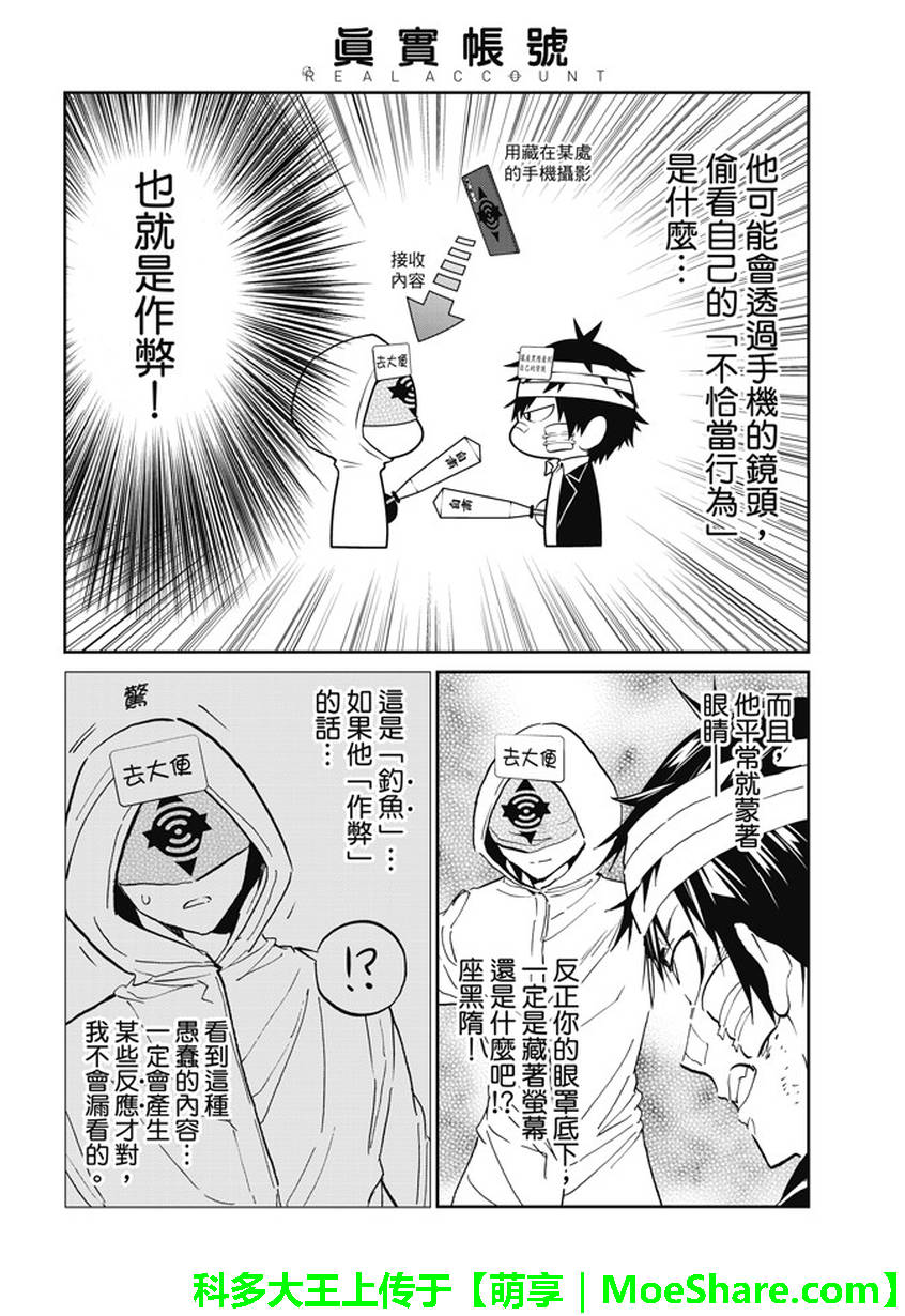 《真实账号》第130话 第4页