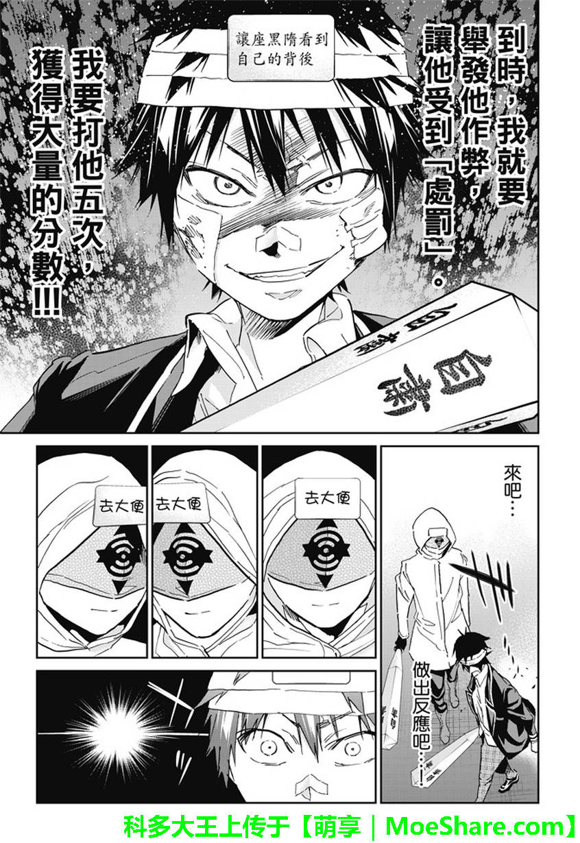 《真实账号》第130话 第5页