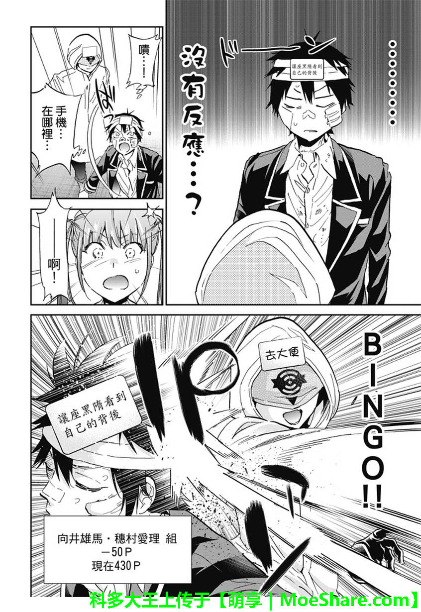 《真实账号》第130话 第6页