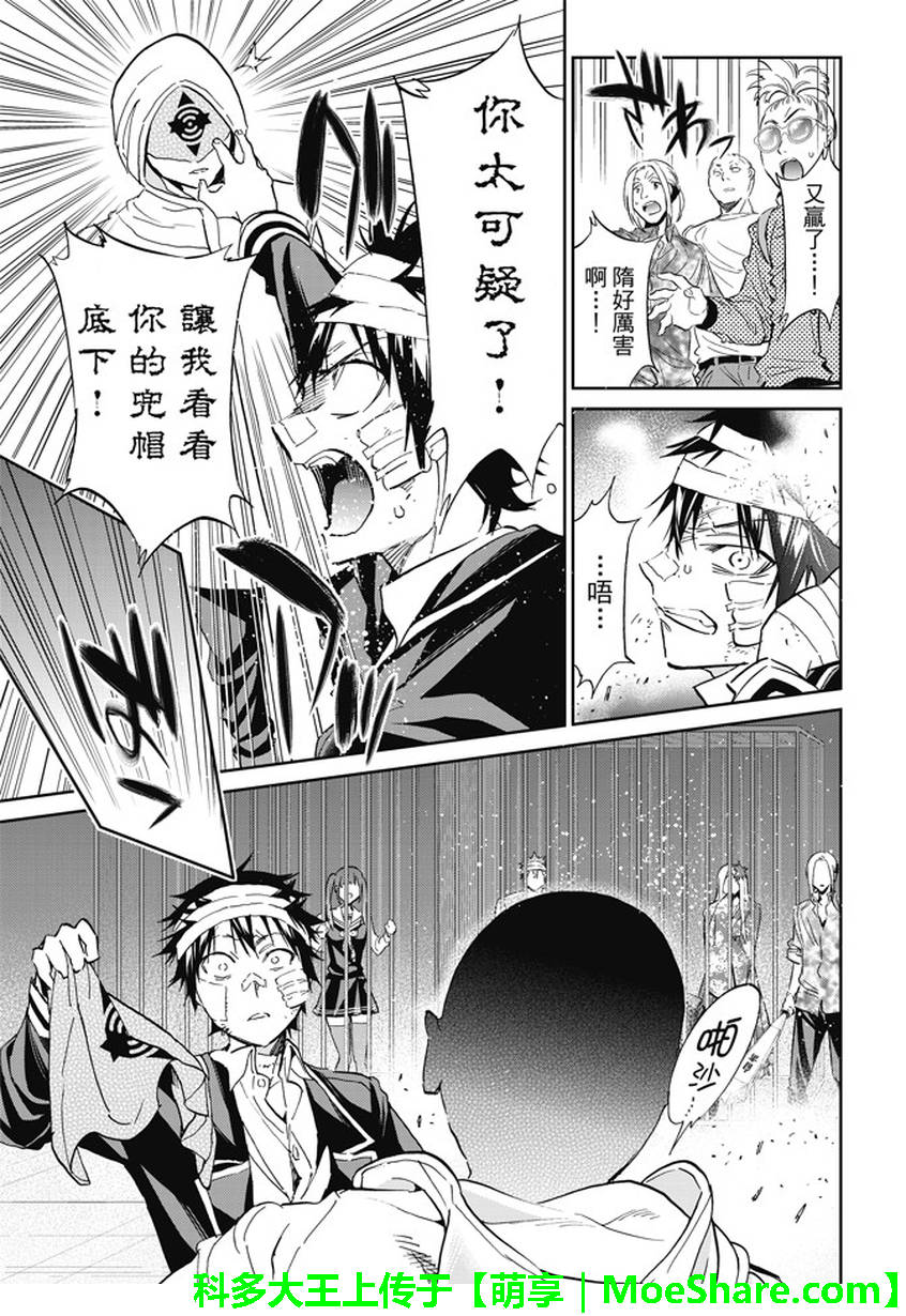 《真实账号》第130话 第7页