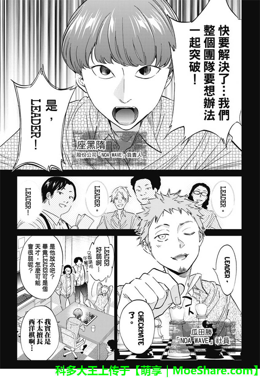 《真实账号》第130话 第9页