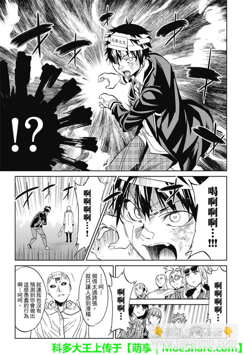 《真实账号》第131话 第10页
