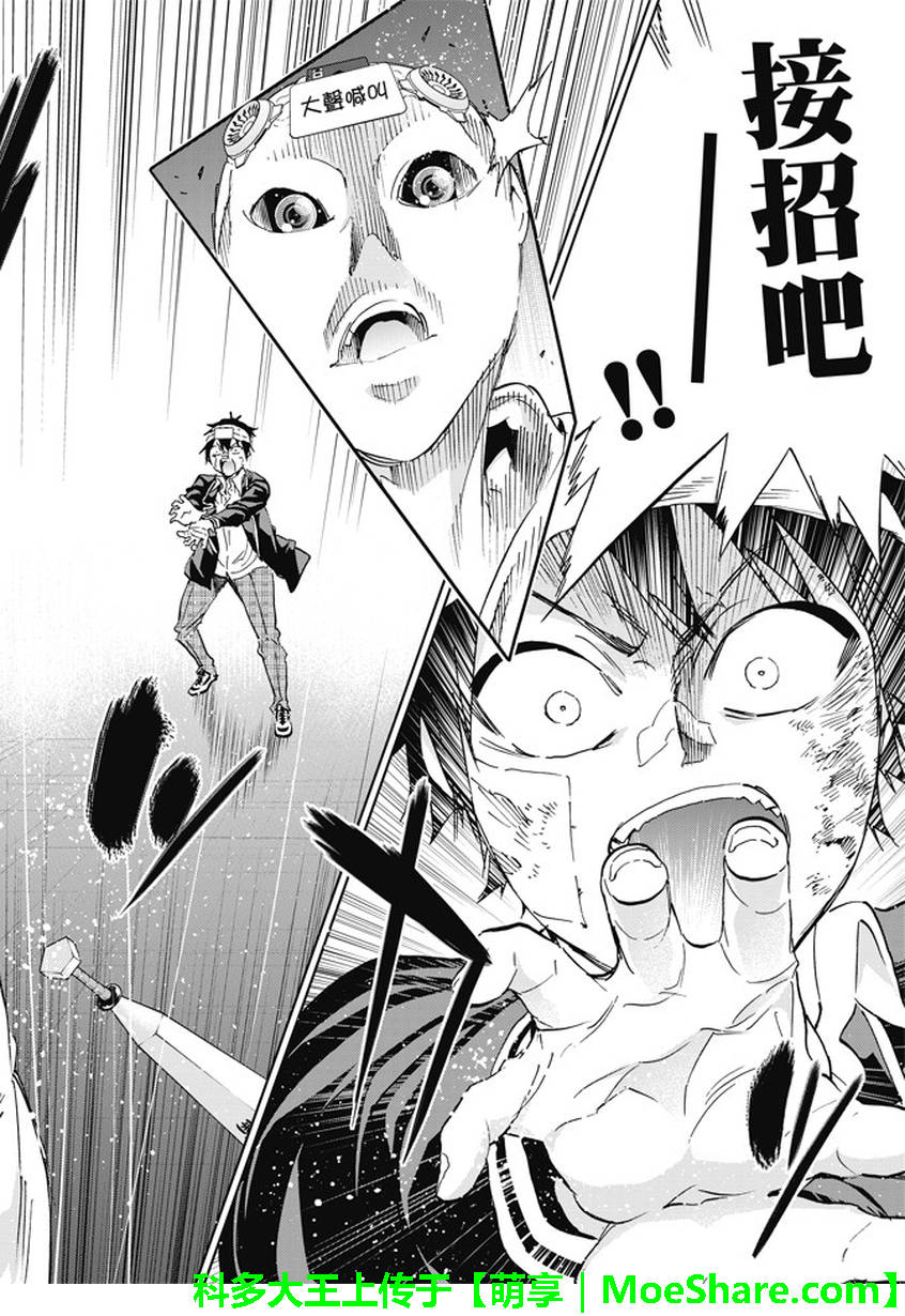 《真实账号》第131话 第11页