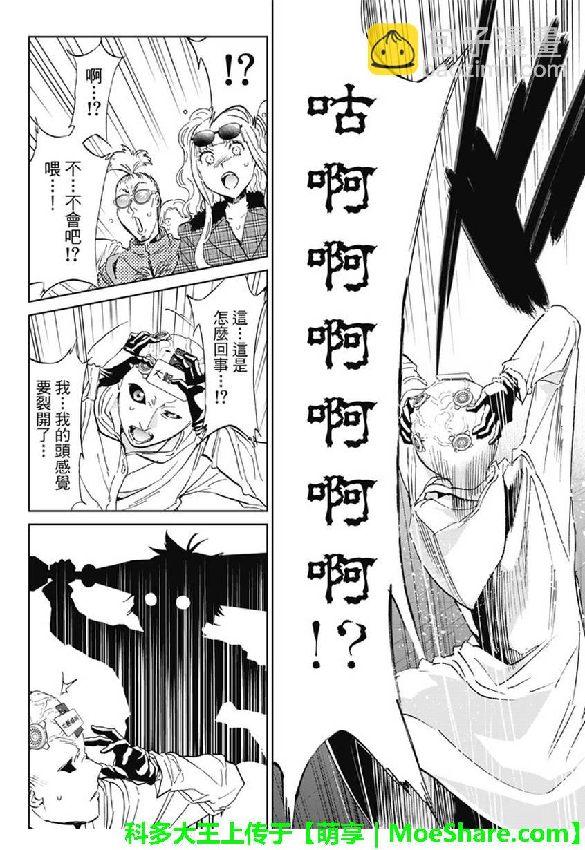 《真实账号》第131话 第12页