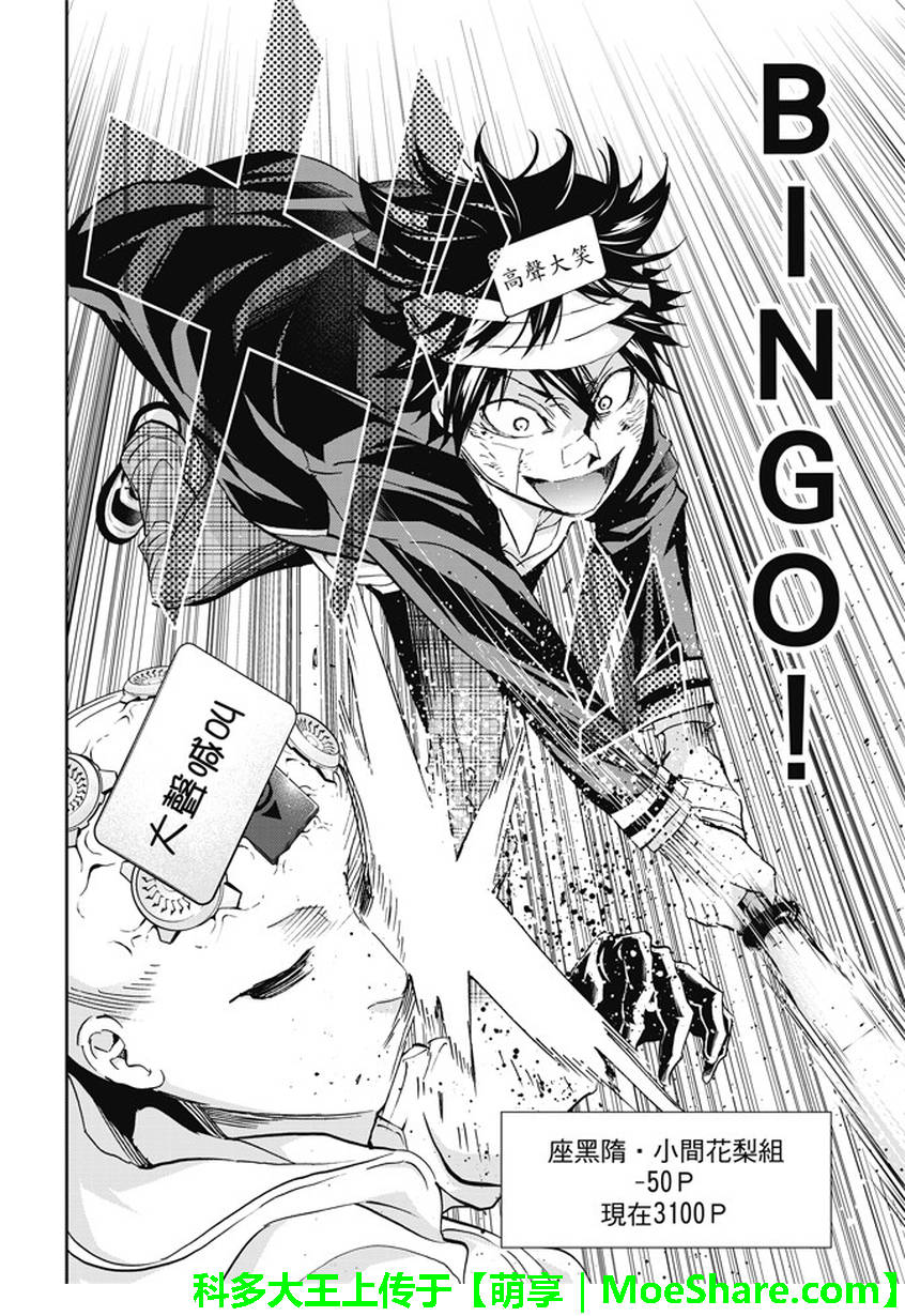 《真实账号》第131话 第13页