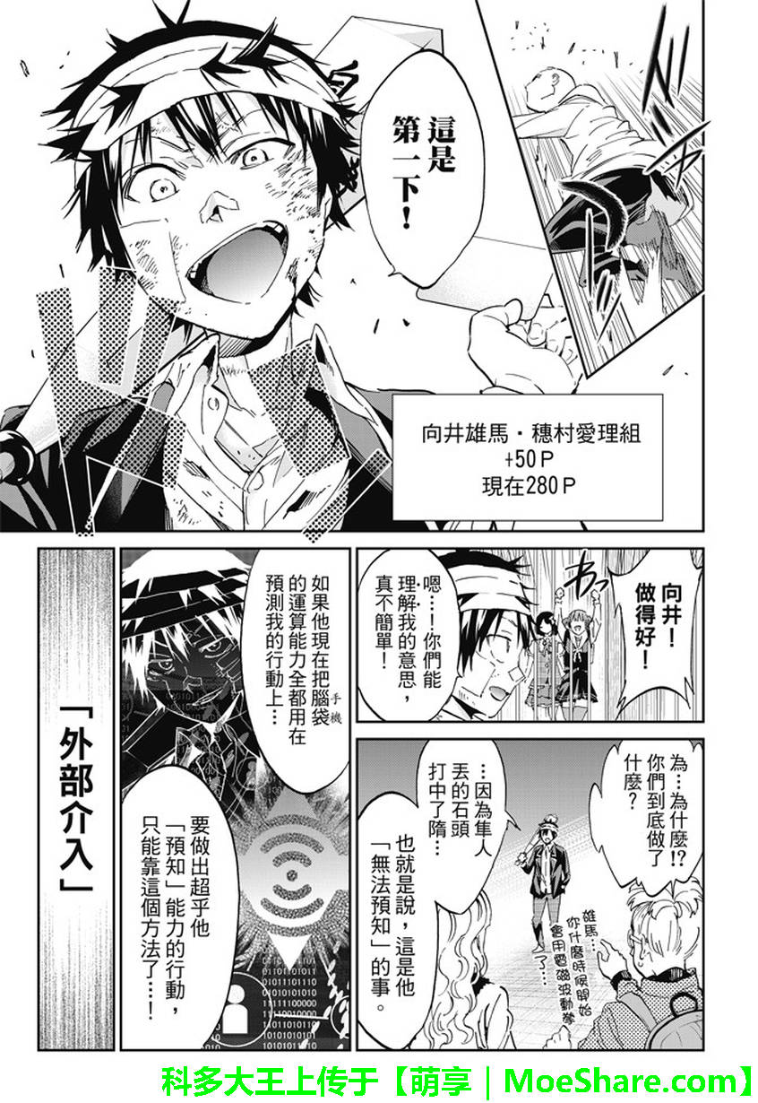 《真实账号》第131话 第14页