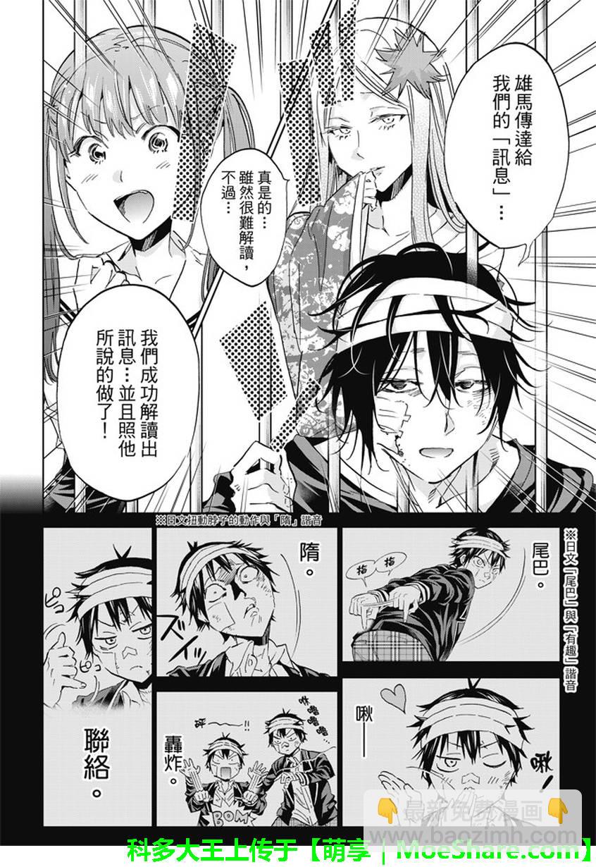 《真实账号》第131话 第15页