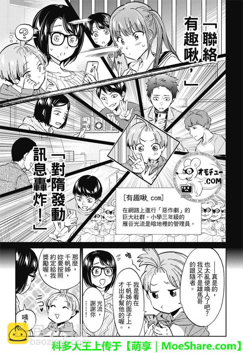 《真实账号》第131话 第16页