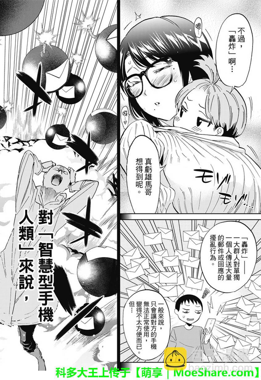 《真实账号》第131话 第17页