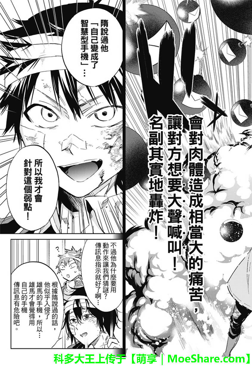 《真实账号》第131话 第18页