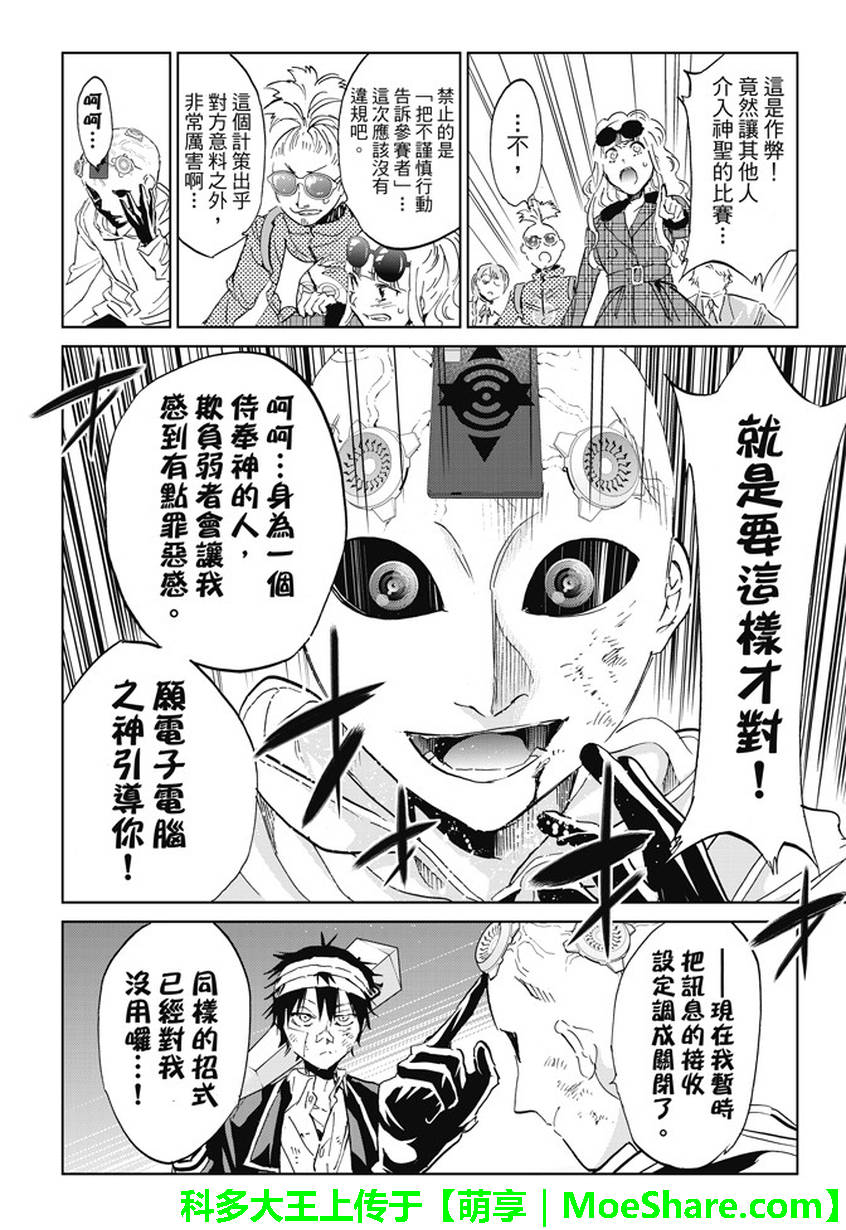 《真实账号》第131话 第19页