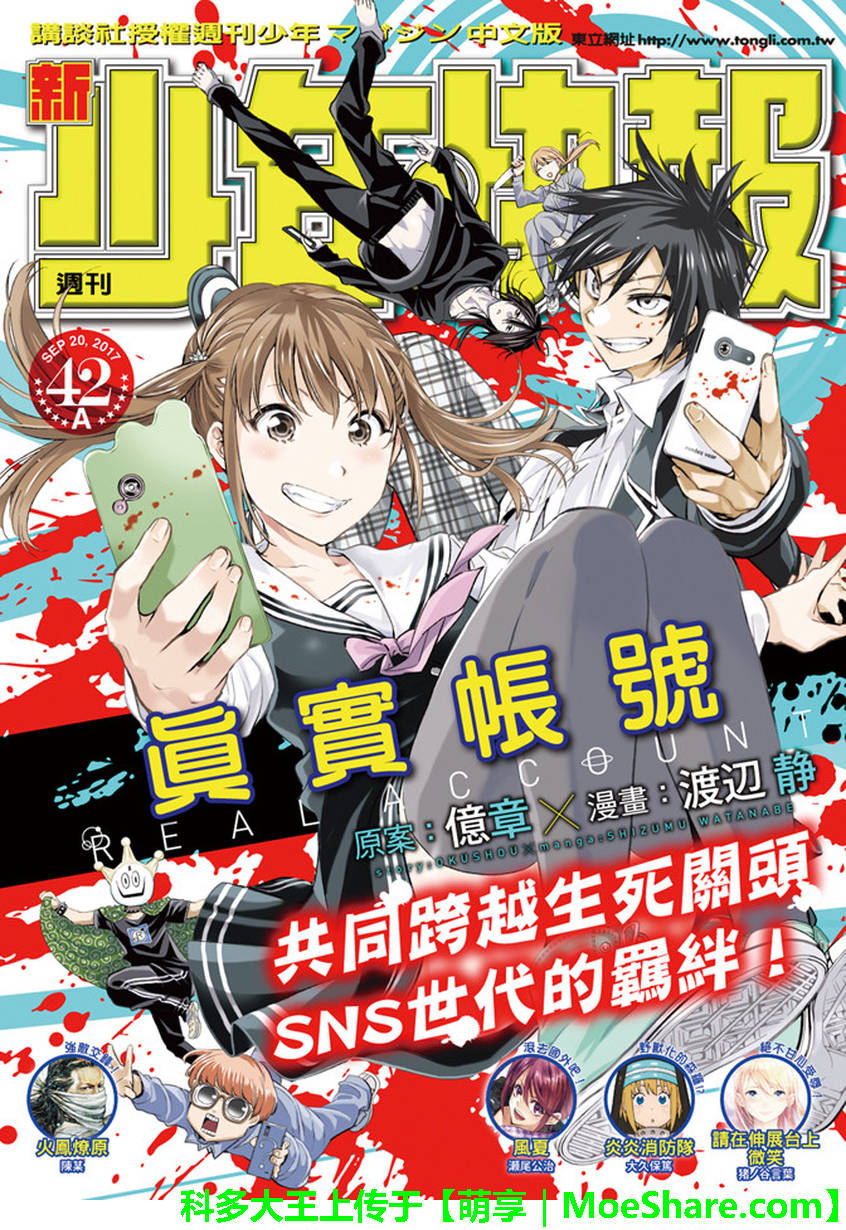 《真实账号》第131话 第1页