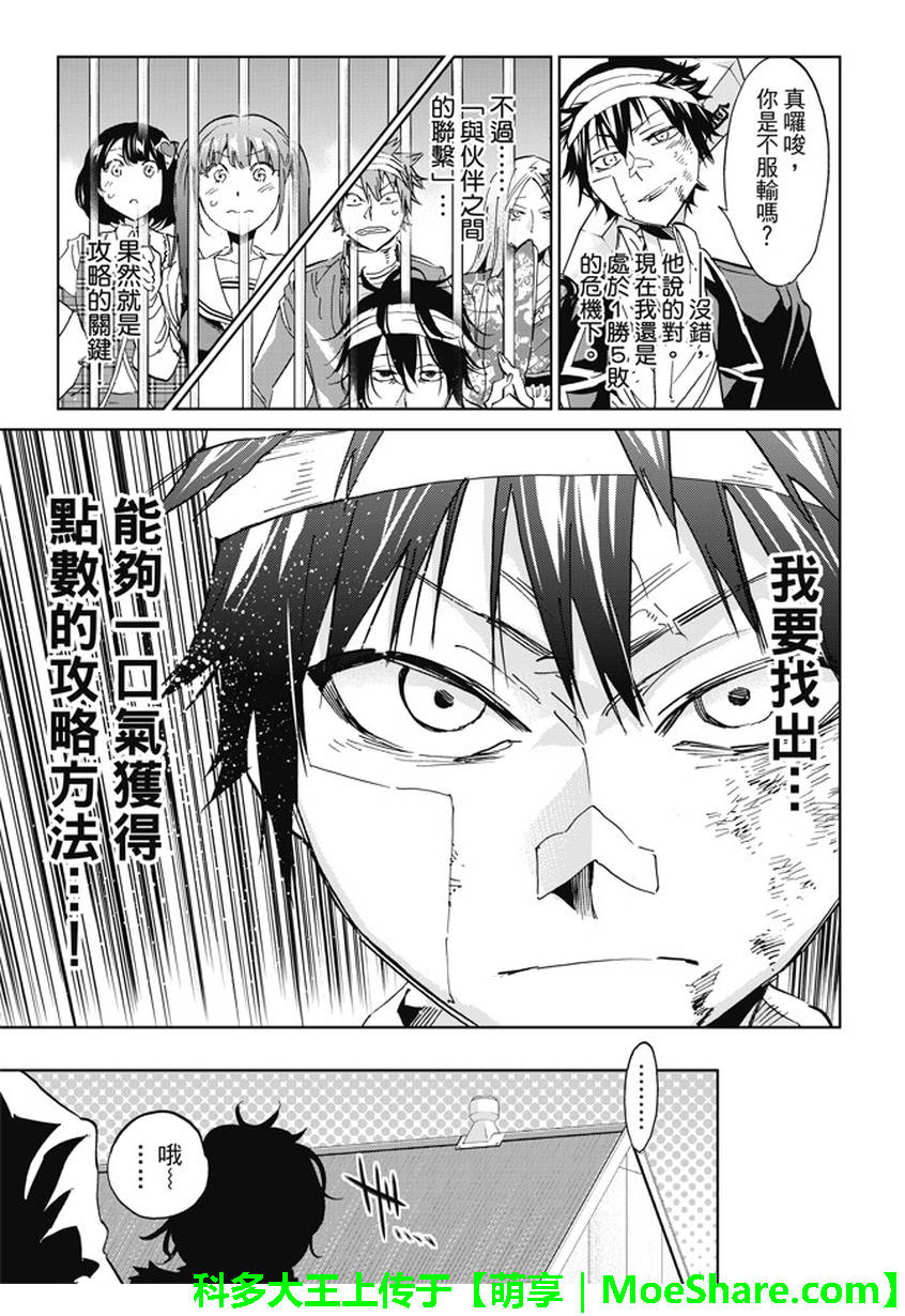 《真实账号》第131话 第20页