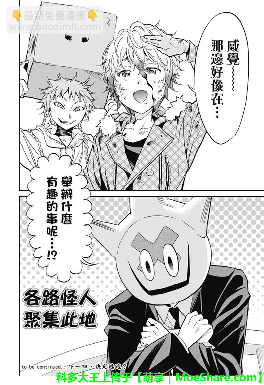 《真实账号》第131话 第21页