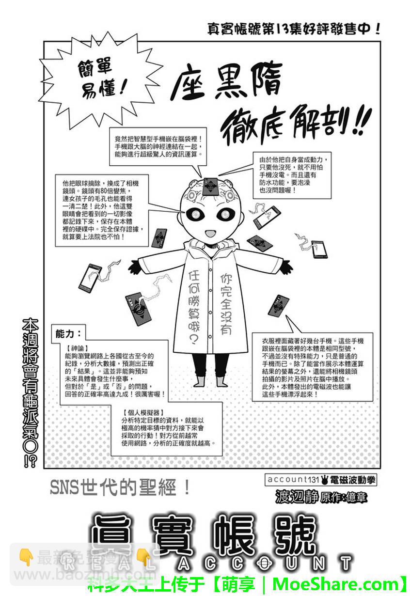 《真实账号》第131话 第2页