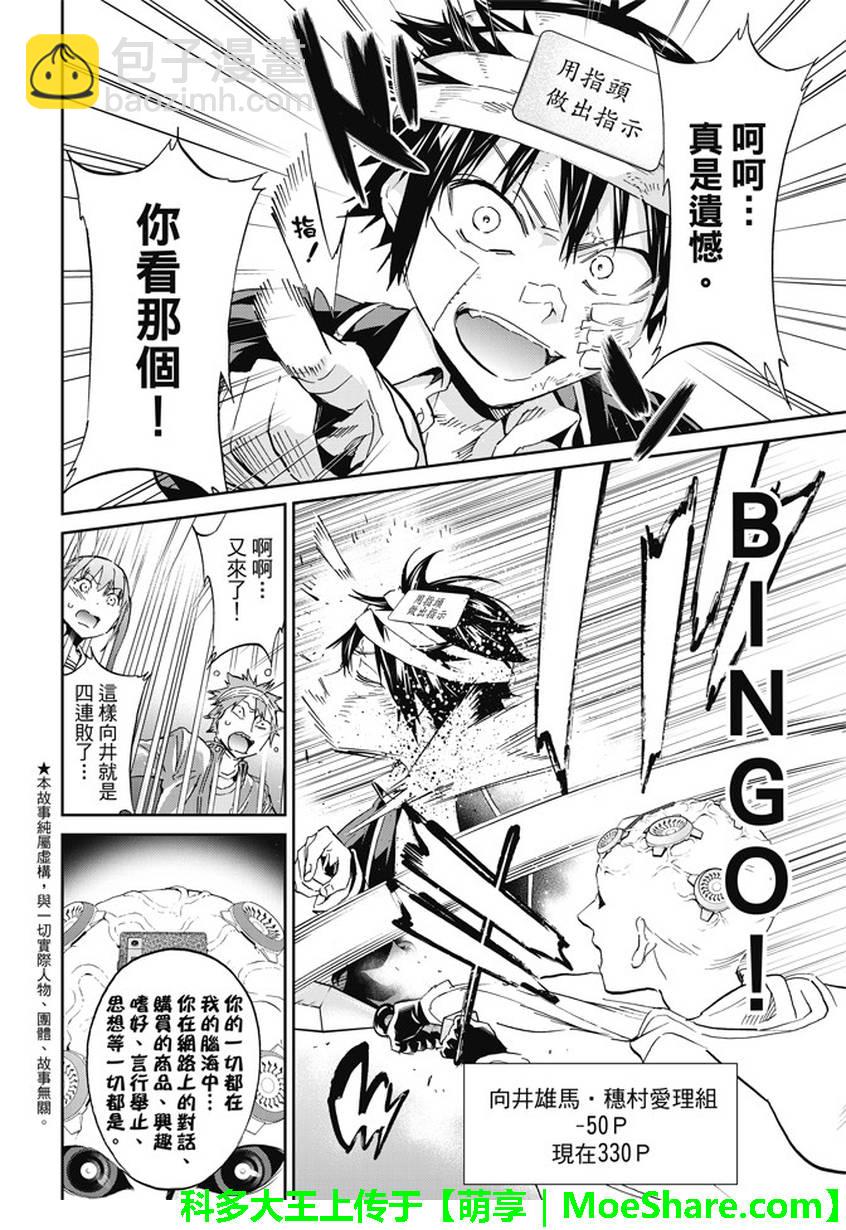 《真实账号》第131话 第3页