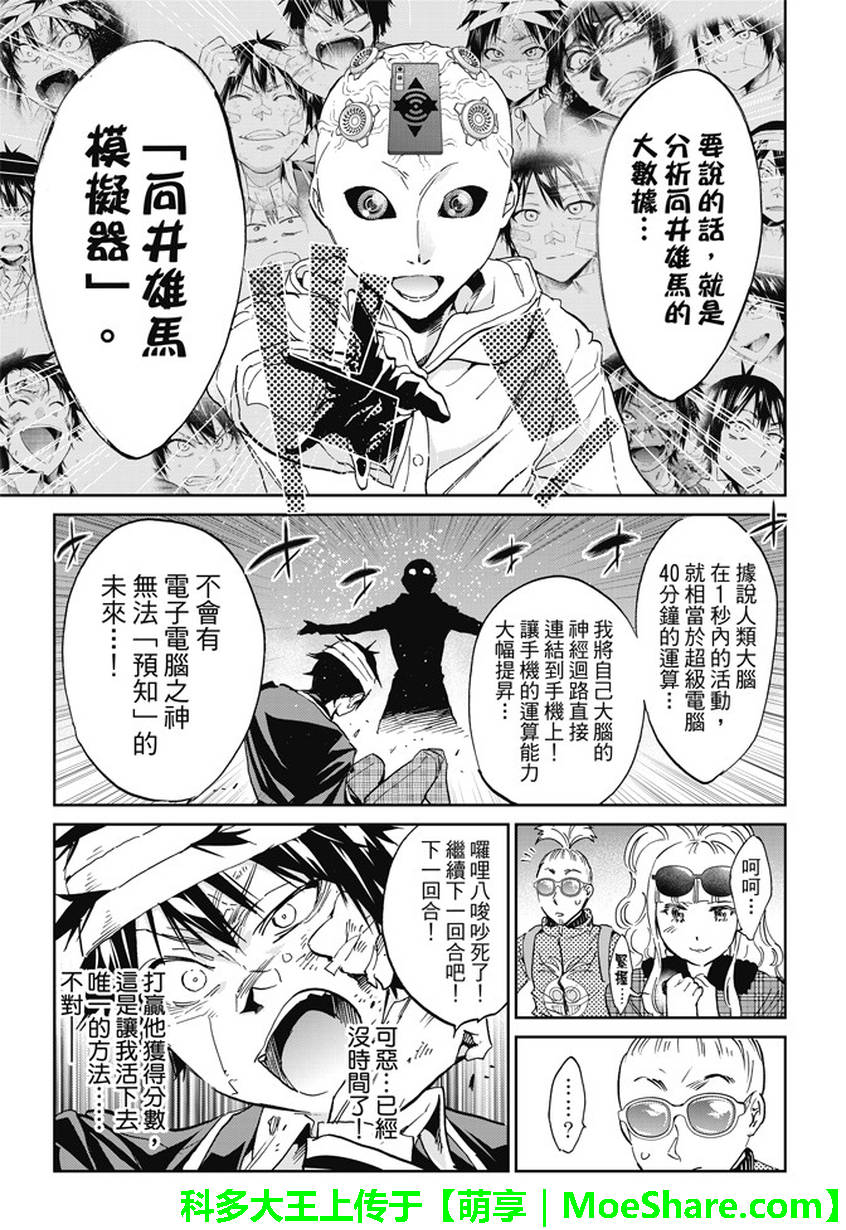 《真实账号》第131话 第4页