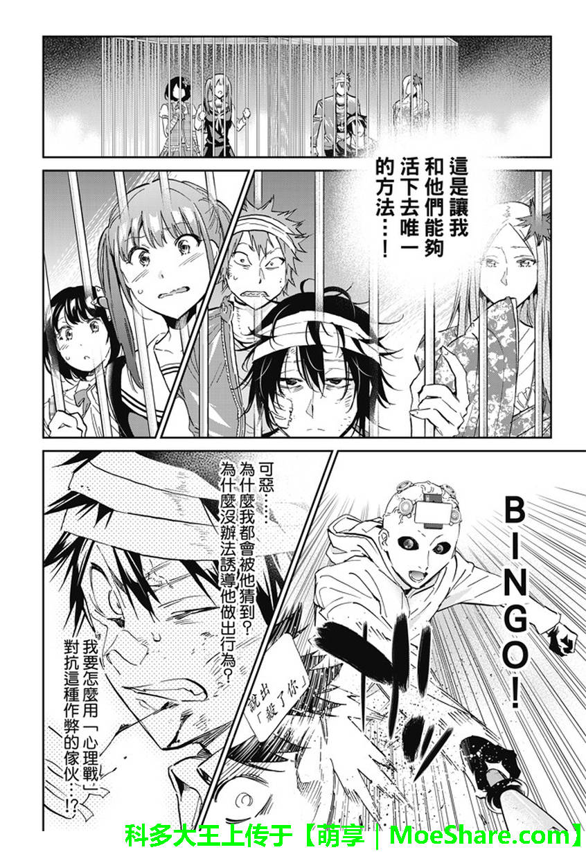 《真实账号》第131话 第5页