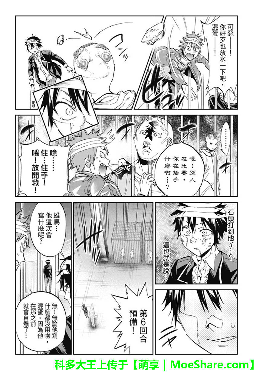 《真实账号》第131话 第6页