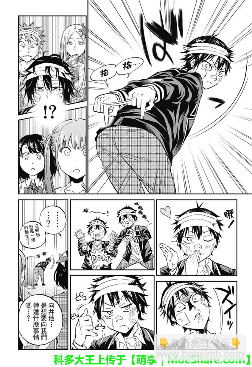 《真实账号》第131话 第7页