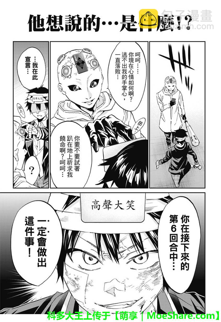 《真实账号》第131话 第8页