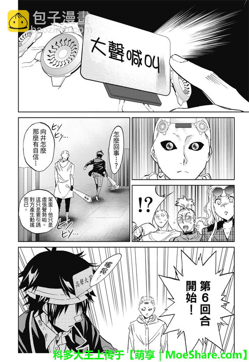《真实账号》第131话 第9页