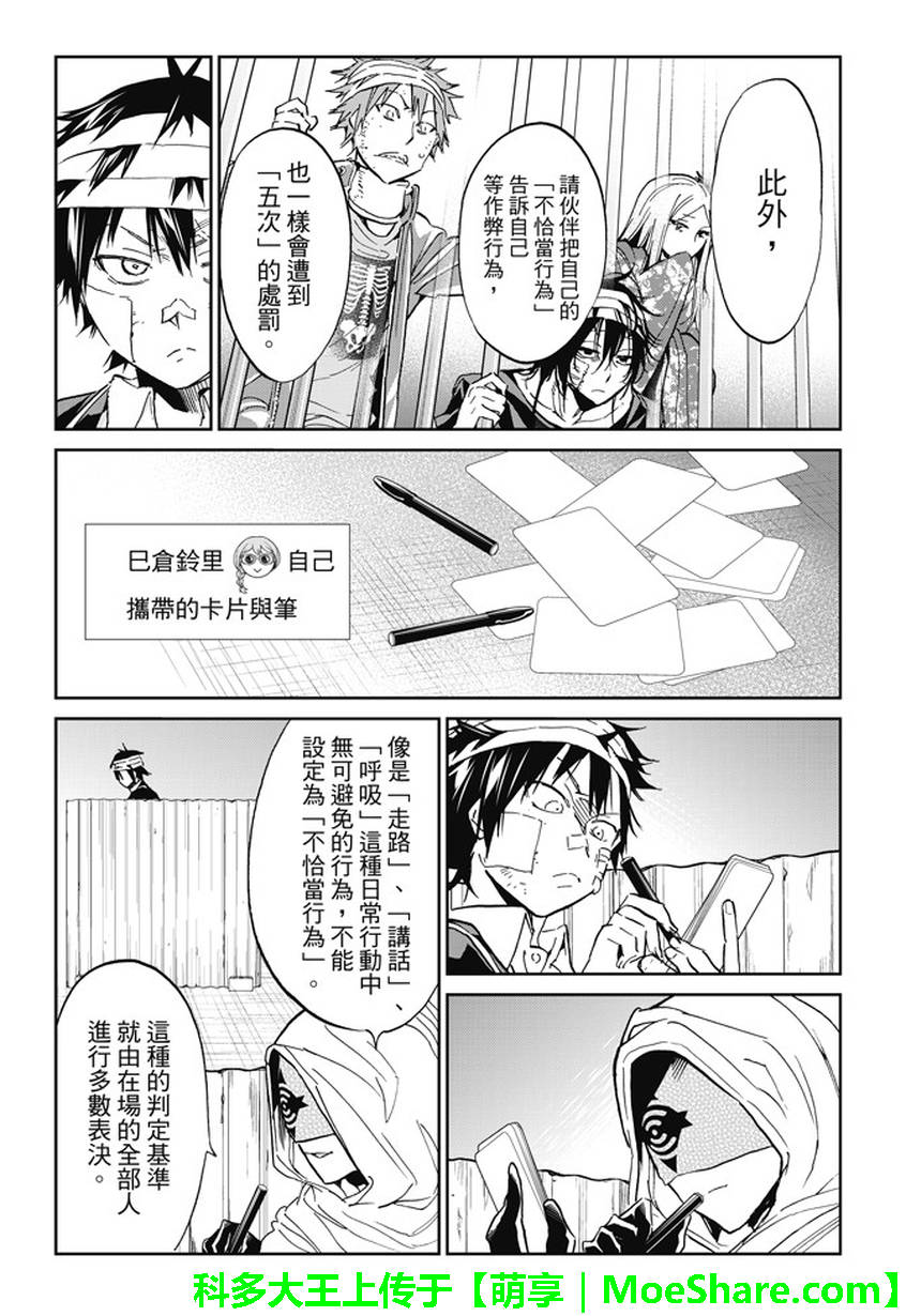 《真实账号》第129话 第11页