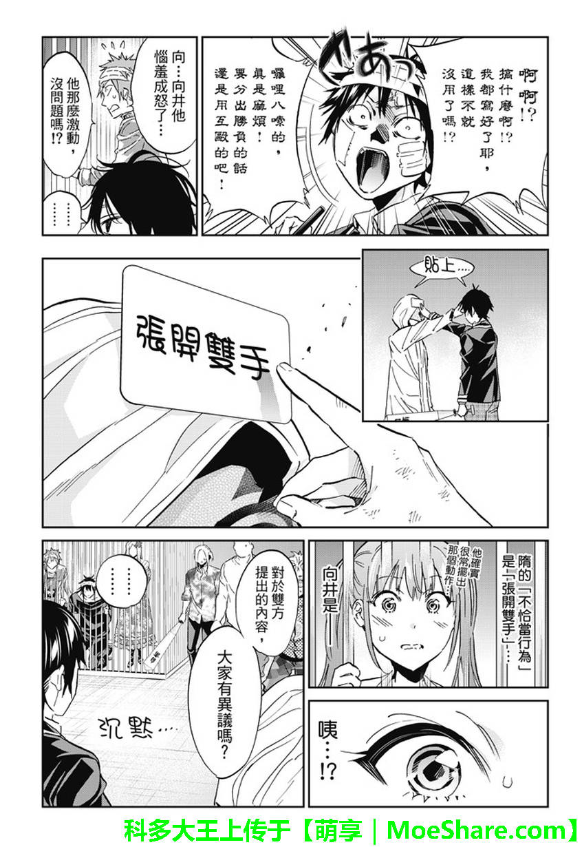 《真实账号》第129话 第12页